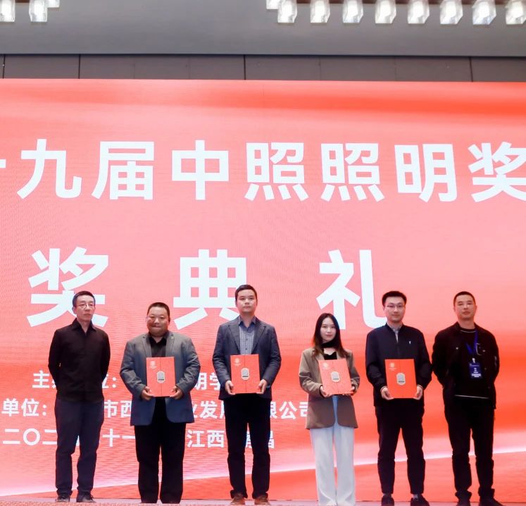 最高獎(jiǎng)+1！信達(dá)電通打造的【閬中嘉陵江夜游經(jīng)濟(jì)景觀提升項(xiàng)目】榮獲中照照明獎(jiǎng)